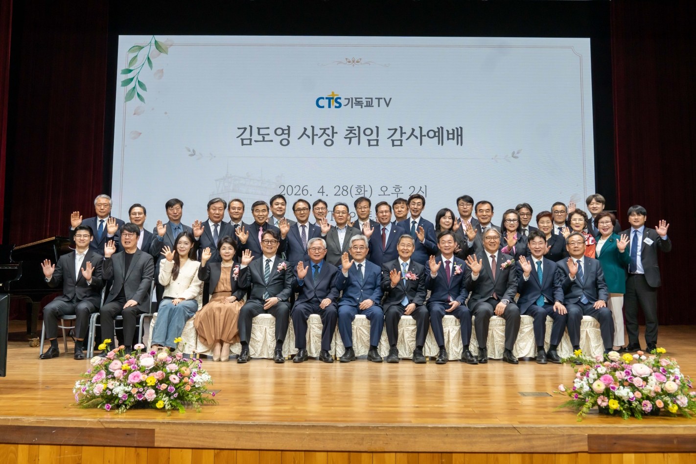 CTS 김도영 사장 취임 감사예배