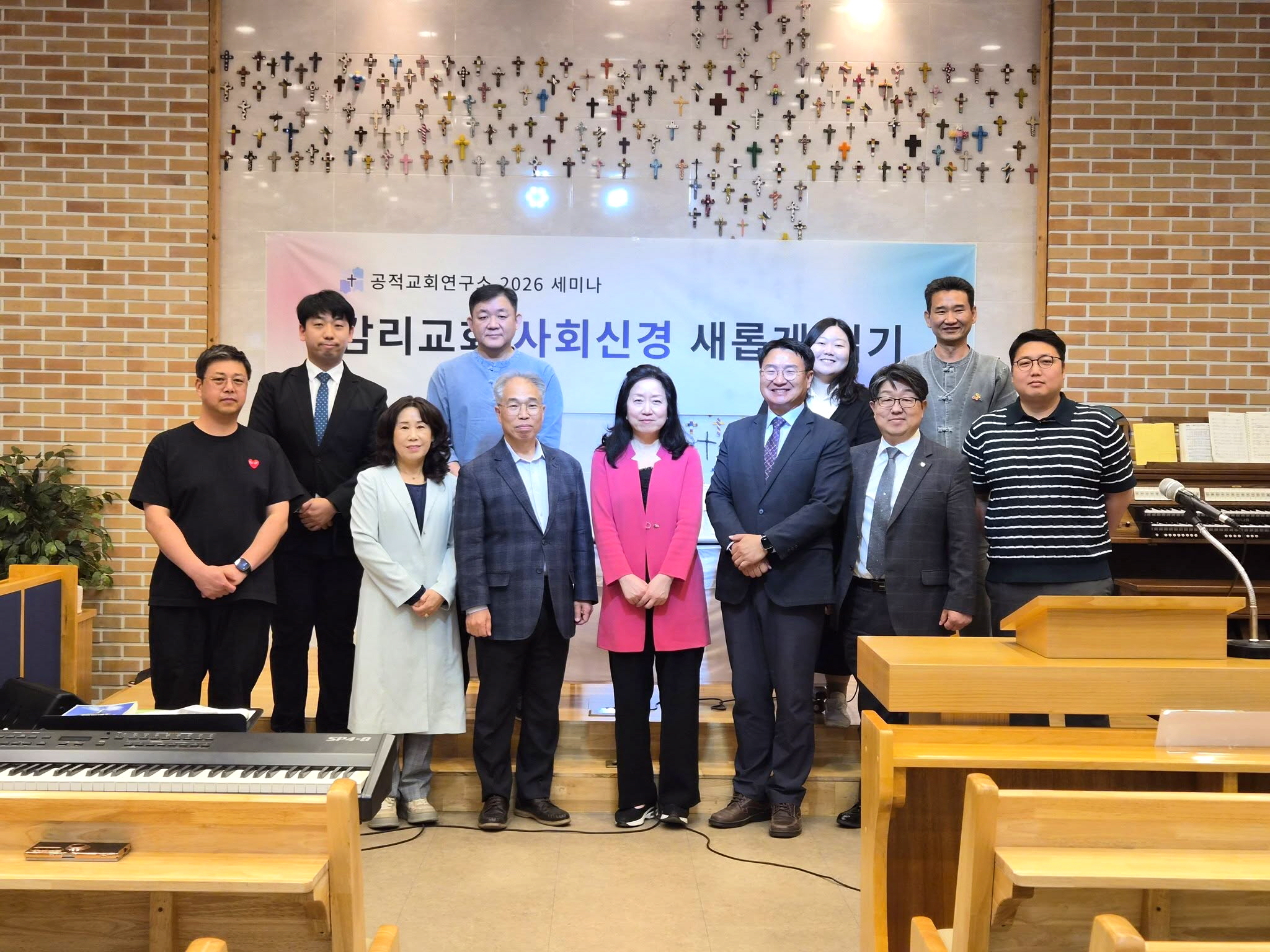 공적교회연구소 감리교회 사회신경 새롭게 읽기 세미나 개최