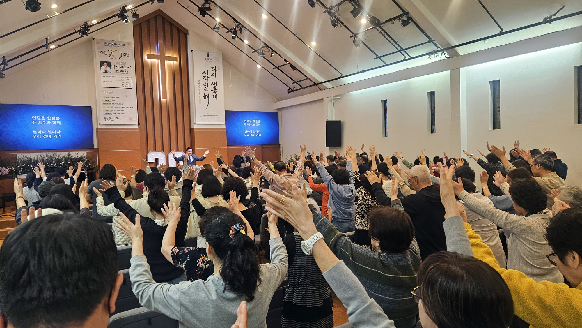 새생명 오아시스 교회 20주년 기념 부흥집회