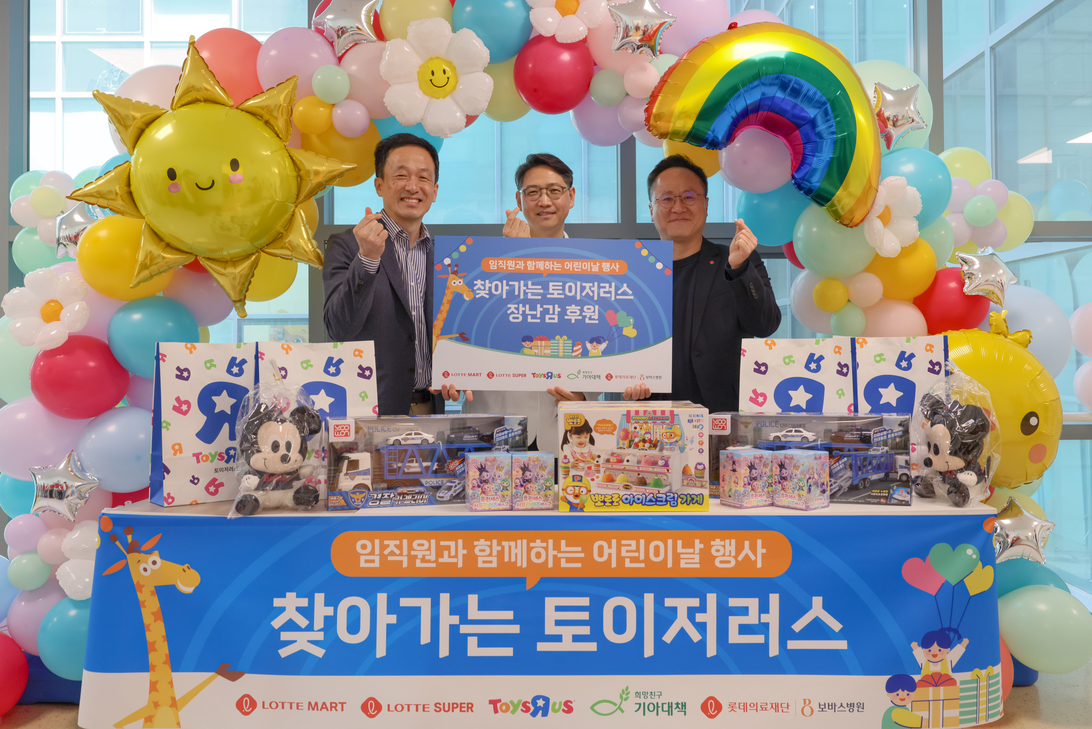 희망친구 기아대책은 롯데마트·슈퍼와 함께 하남 보바스병원 환아를 대상으로 ‘찾아가는 토이저러스’ 행사를 진행했다