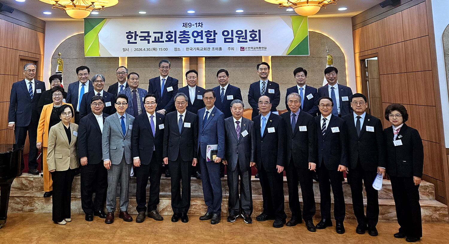  제9-1차 한교총 임원회