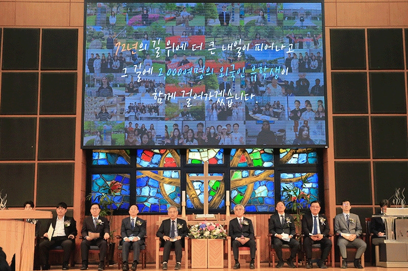 목원대 개교 72주년 기념식
