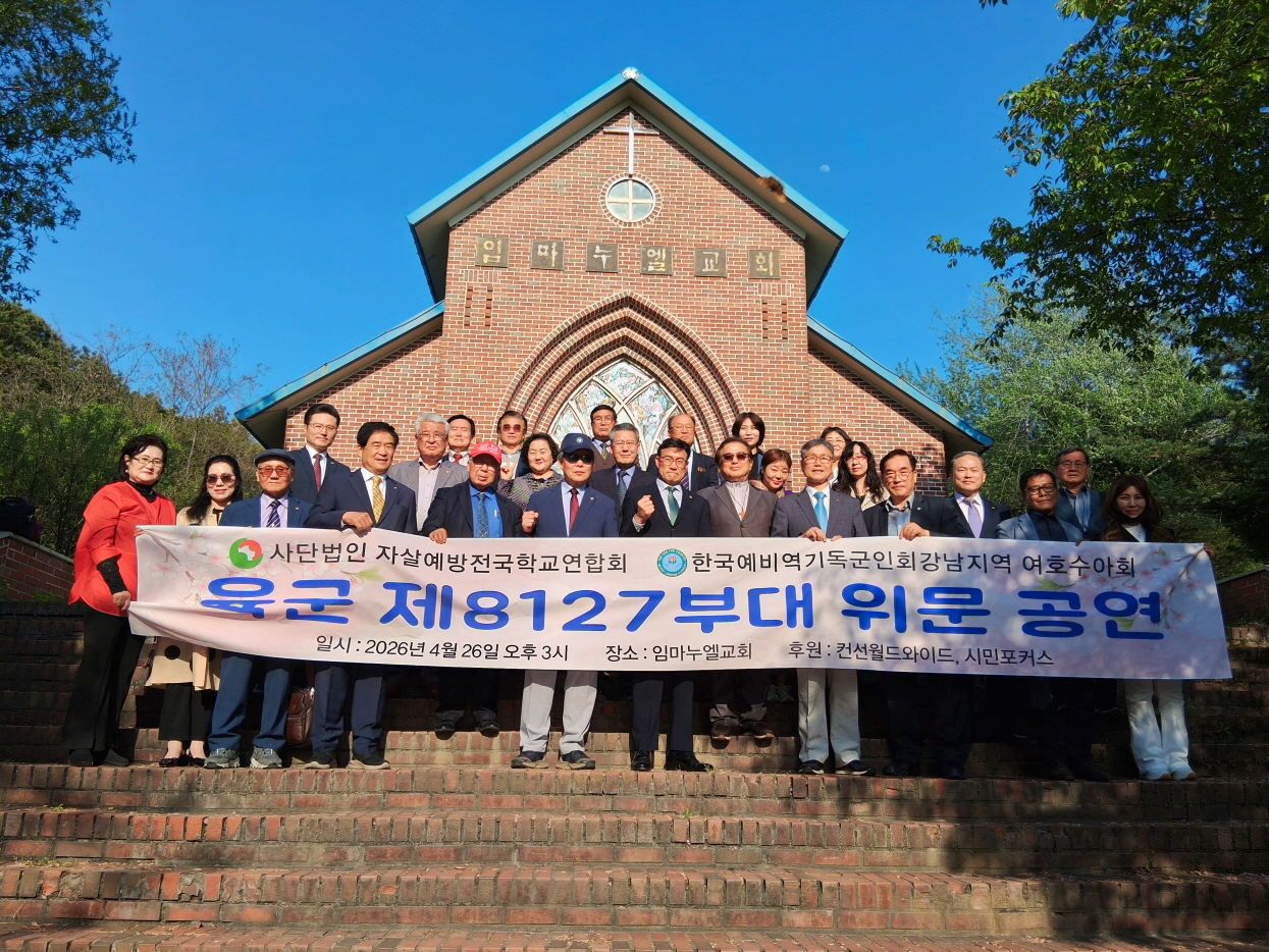KVMCF·여호수아회 육군 제8127부대 위문예배 및 공연 개최