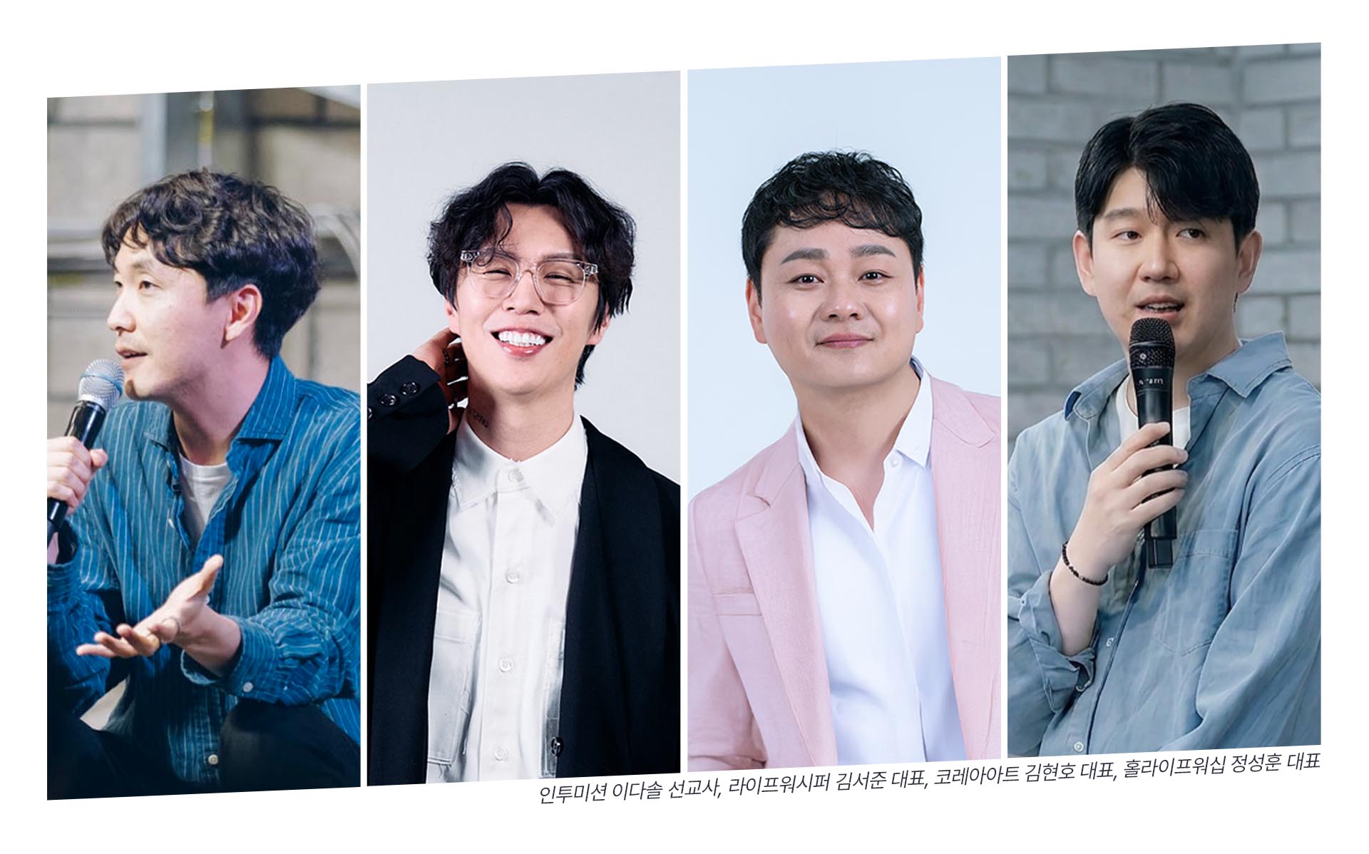 각 분야에서 활동 중인 젊은 크리스천 리더들의 모습