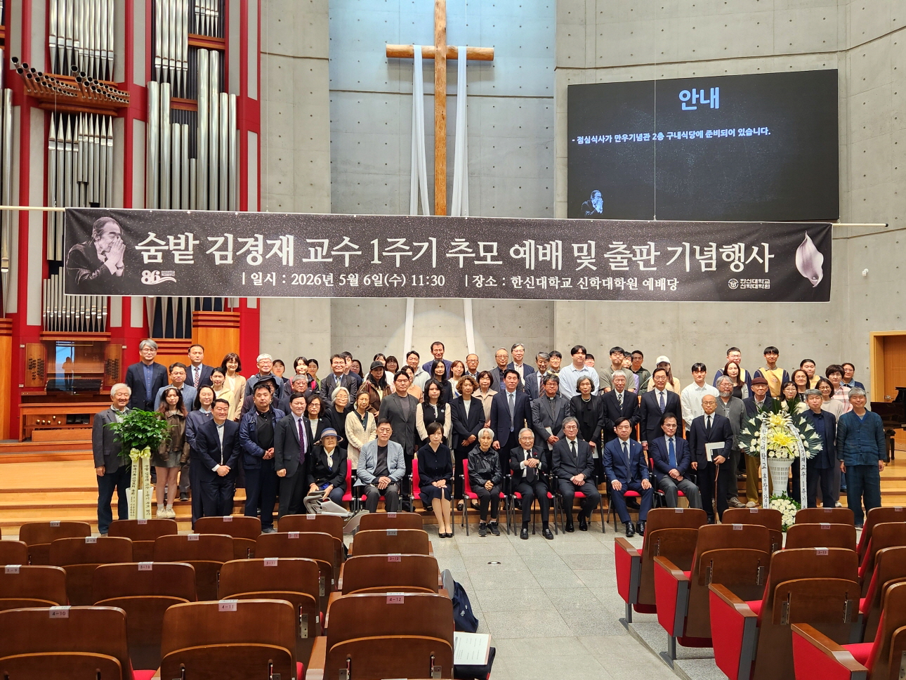 故 숨밭 김경재 교수의 1주기 추모예배와 출판 기념행사 개최