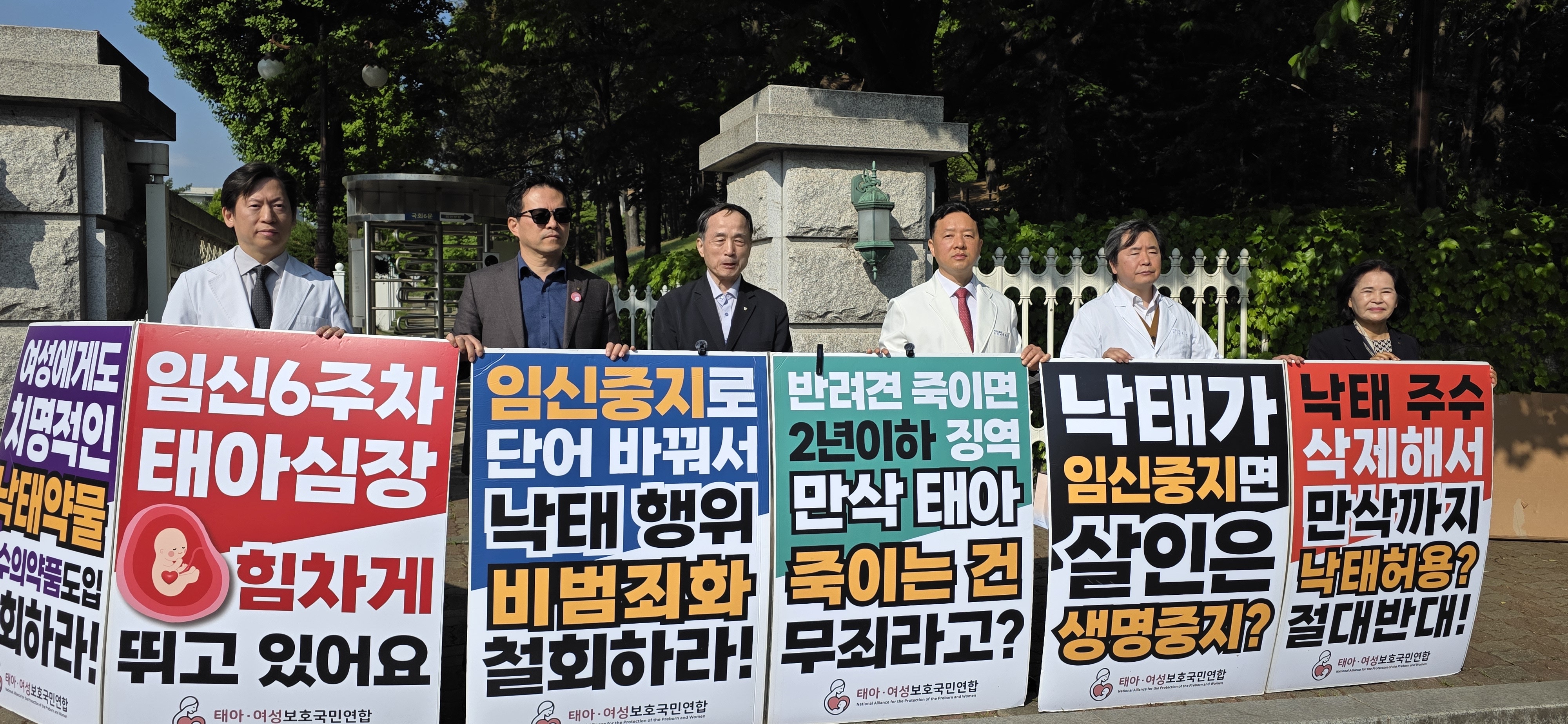 (왼쪽부터) 송흥섭 한국성과학연구협회 운영위원, 안석문 목사, 제양규 한동대 석좌교수, 문지호 의료윤리연구회장, 홍순철 성산생명윤리연구소장(고대의대 산부인과 교수), 이봉화 태여연 대표