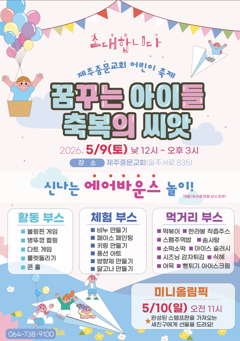 제주중문교회