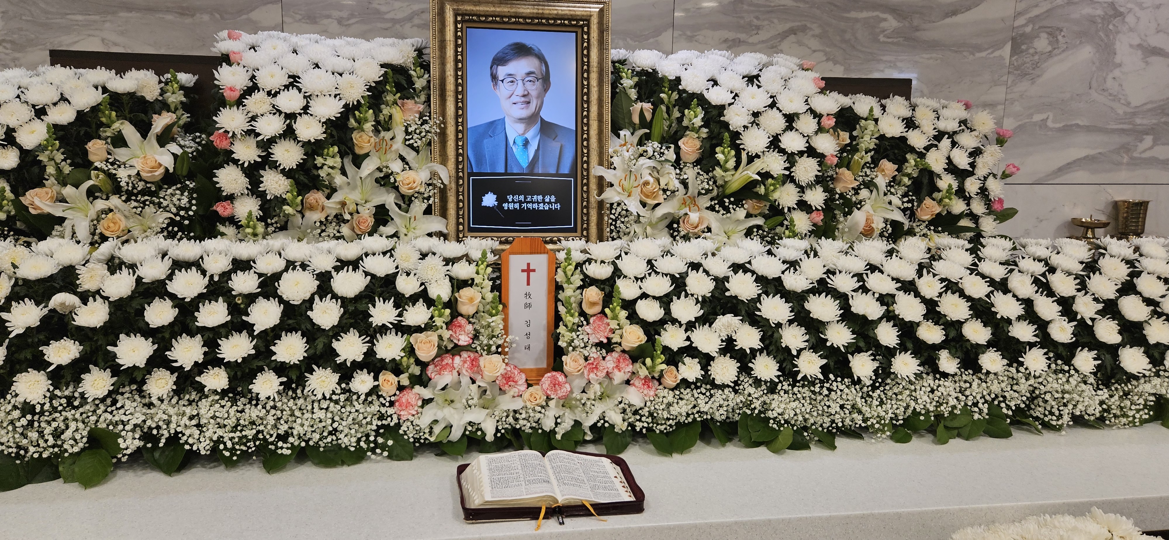 故 김성태 목사의 영정 사진 및 빈소