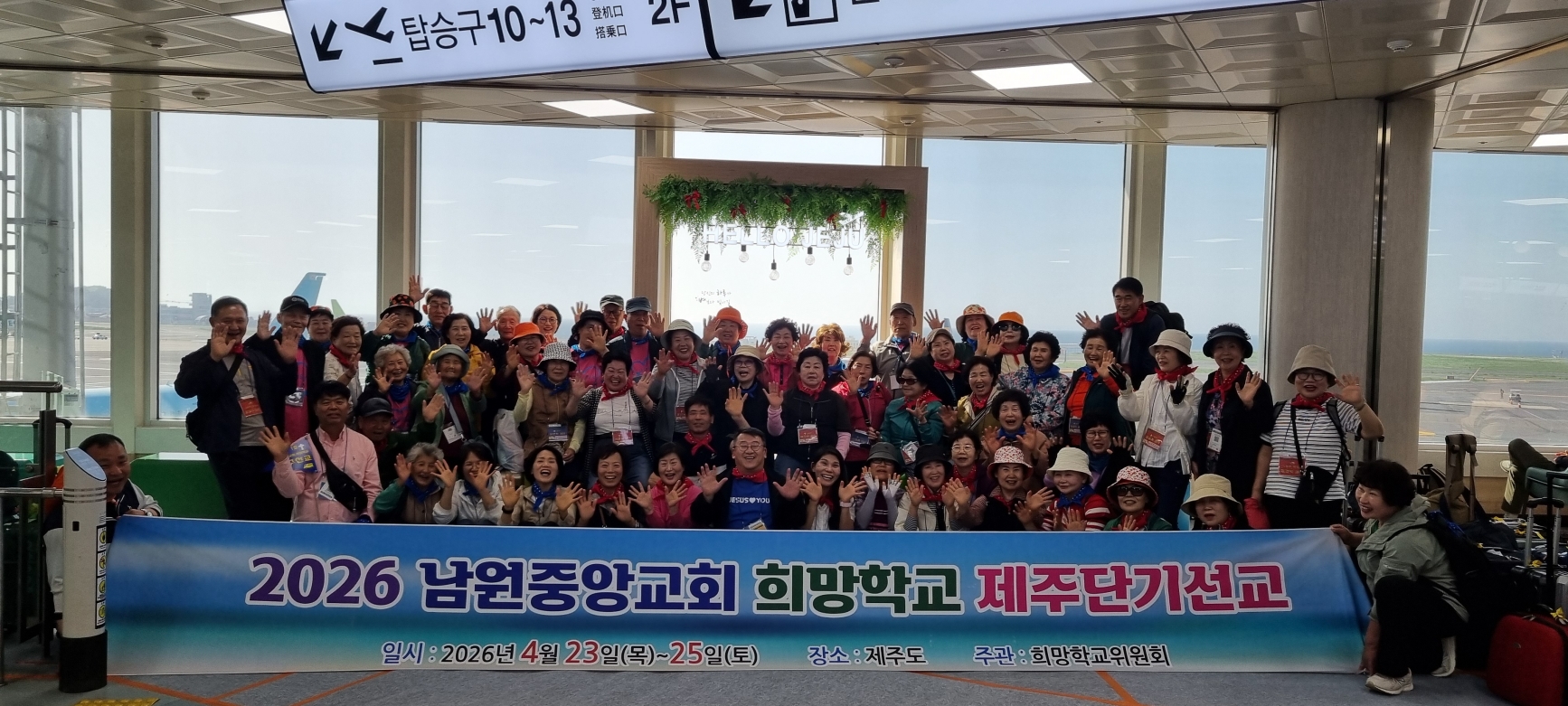 남원중앙교회 2026 희망학교 제주단기선교 진행