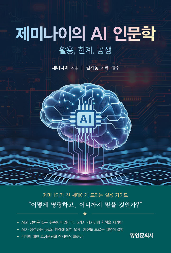 제미나이의 AI 인문학