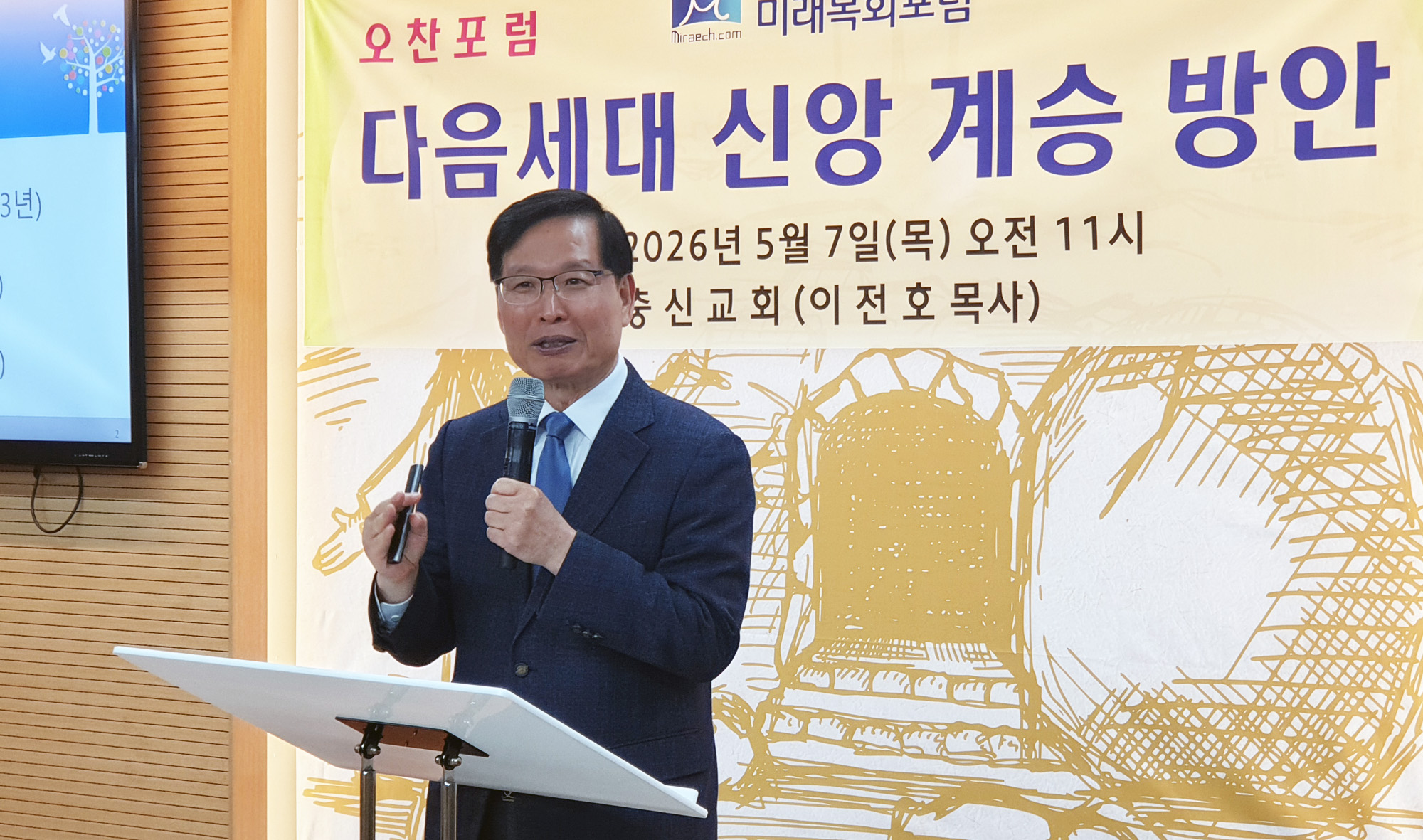 미래목회포럼