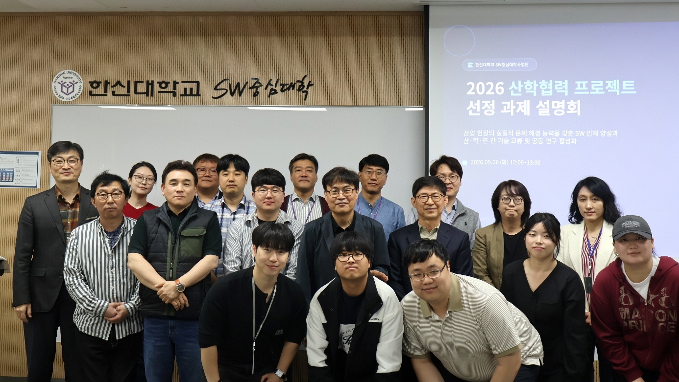 한신대학교 2026 산학협력 프로젝트 연구자 설명회 개최
