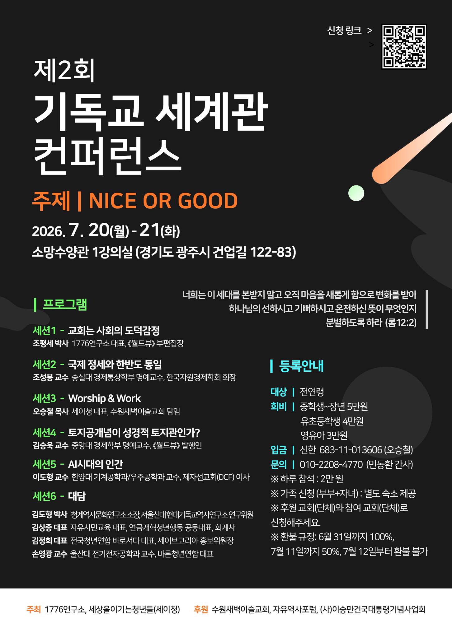제2회 기독교 세계관 컨퍼런스 개최