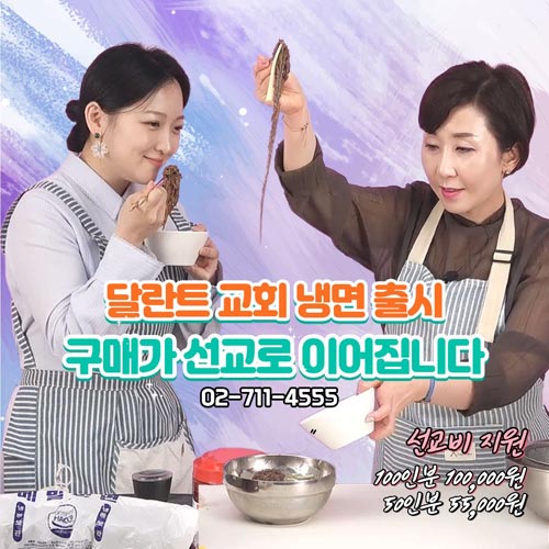 달란트TV와 달란트몰은 사회공헌형 유통 모델인 비즈미션 프로젝트를 공식적으로 론칭했다