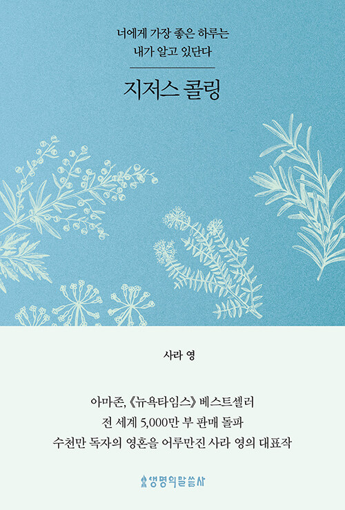 지저스 콜링