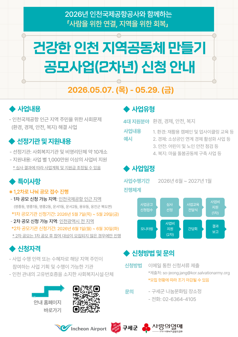 구세군