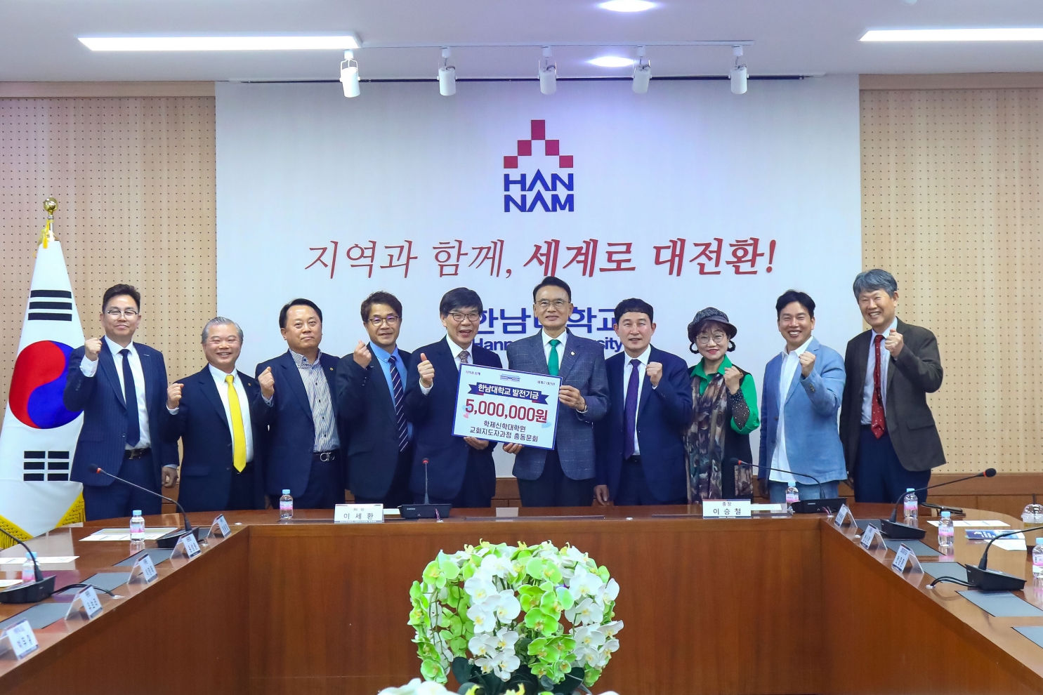 한남대 학제신학대학원 교회지도자과정 총동문회 발전기금 기탁