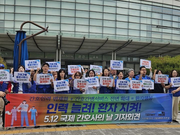 전국민주노동조합총연맹(민주노총) 공공운수노조 의료연대본부와 행동하는 간호사회