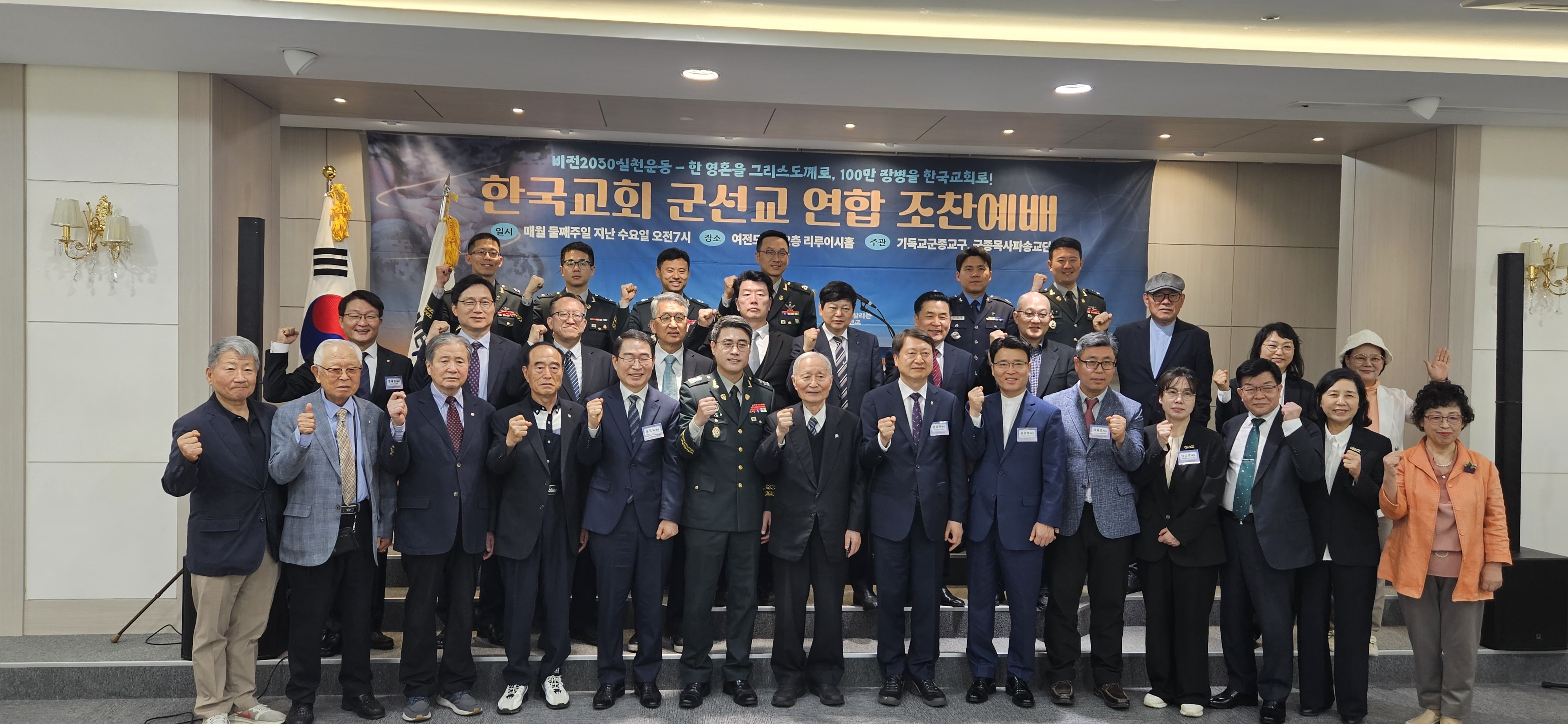 한국교회 군선교 연합 조찬예배