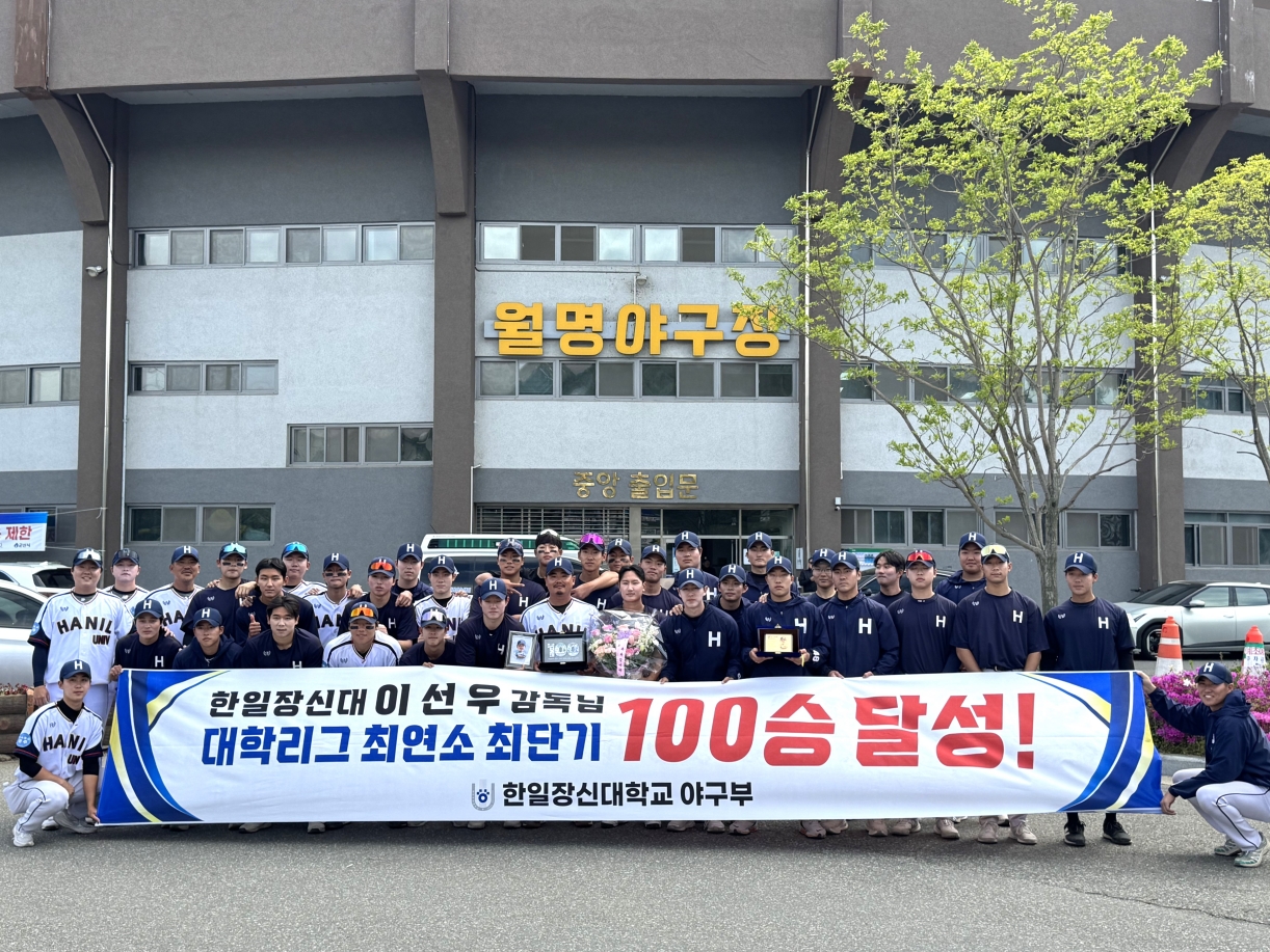 한일장신대 야구부 KUSF 대학야구 U-리그 E조 5년 연속 1위