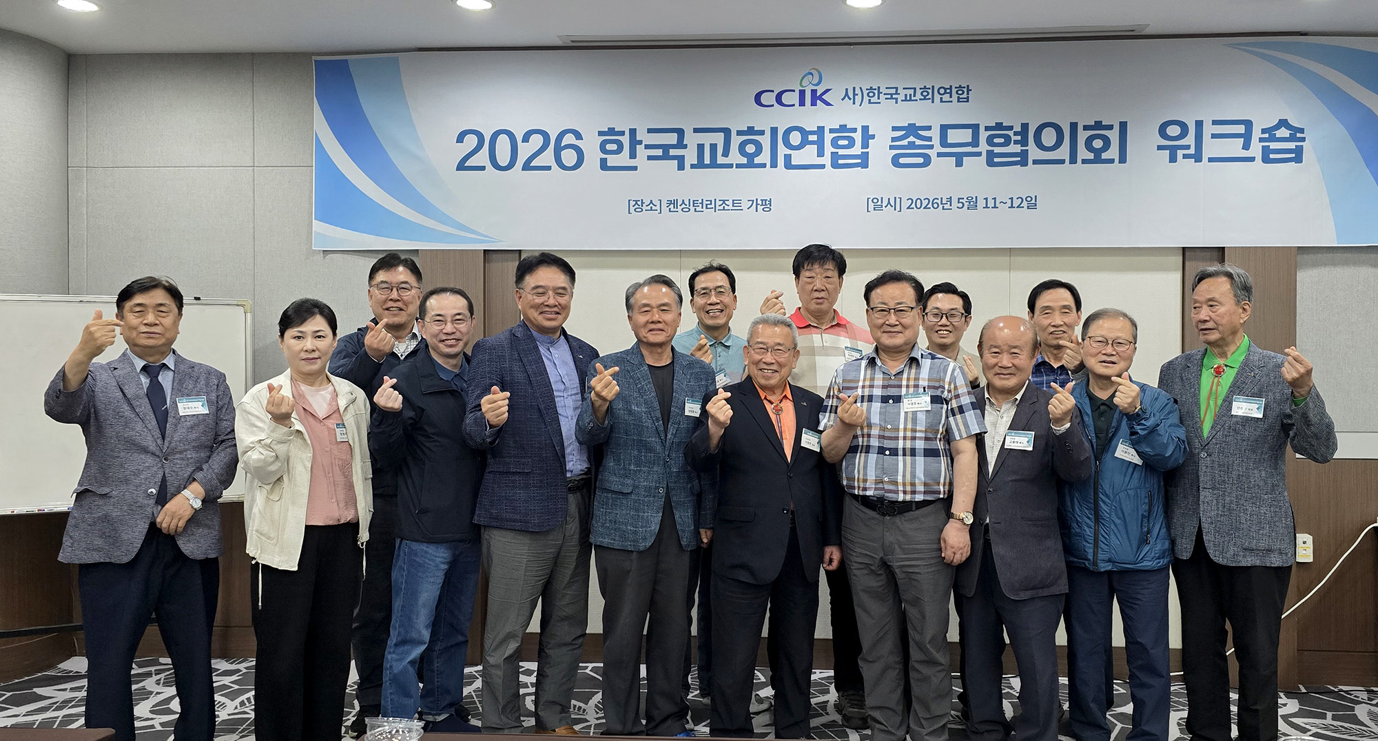 한교연 총무협의회 워크숍