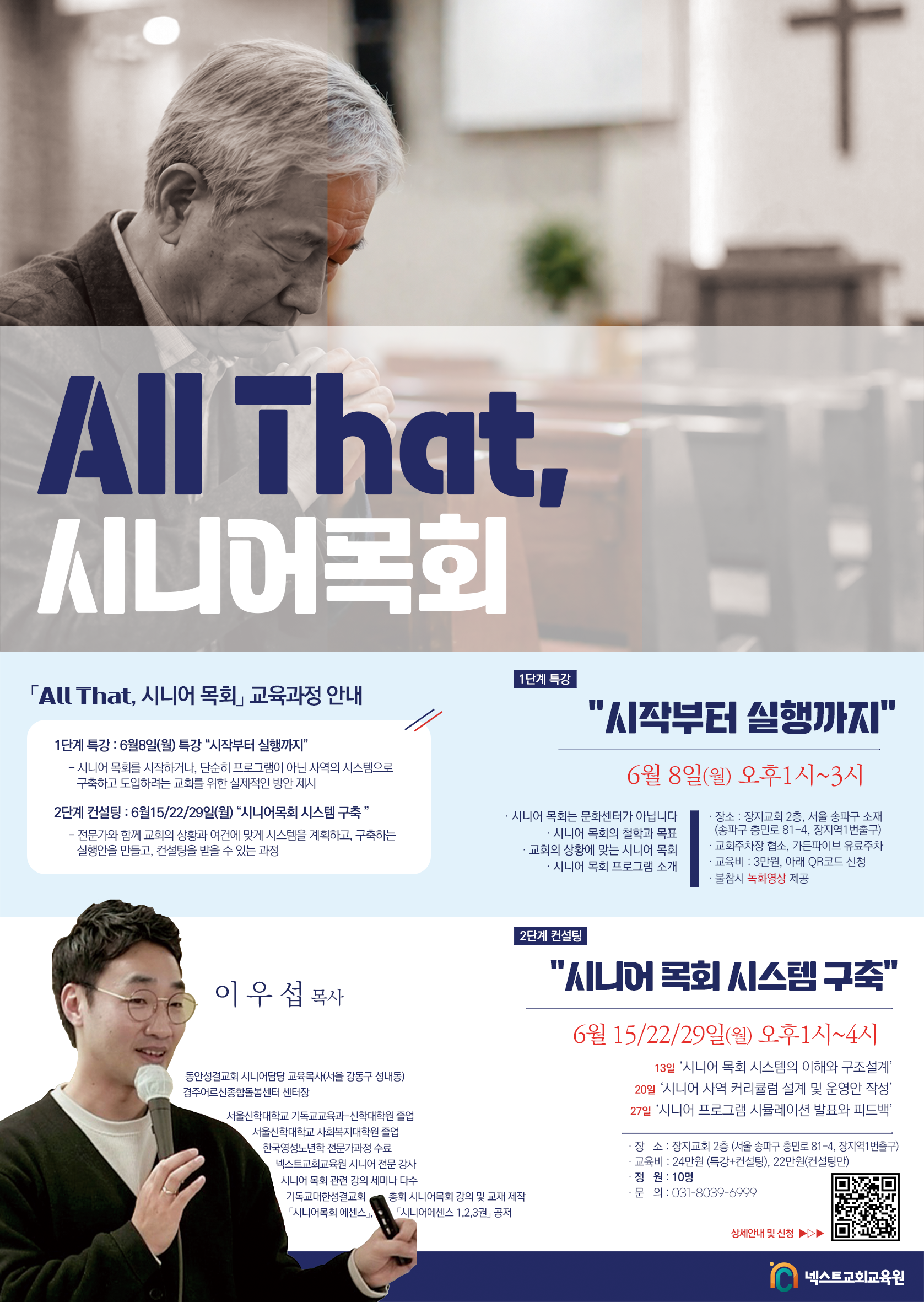 넥스트교회교육연구원