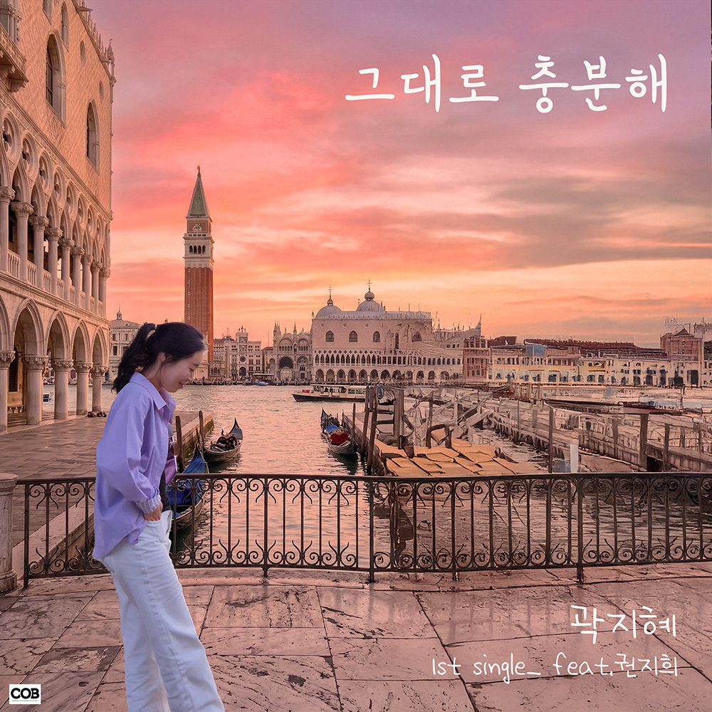 그대로 충분해