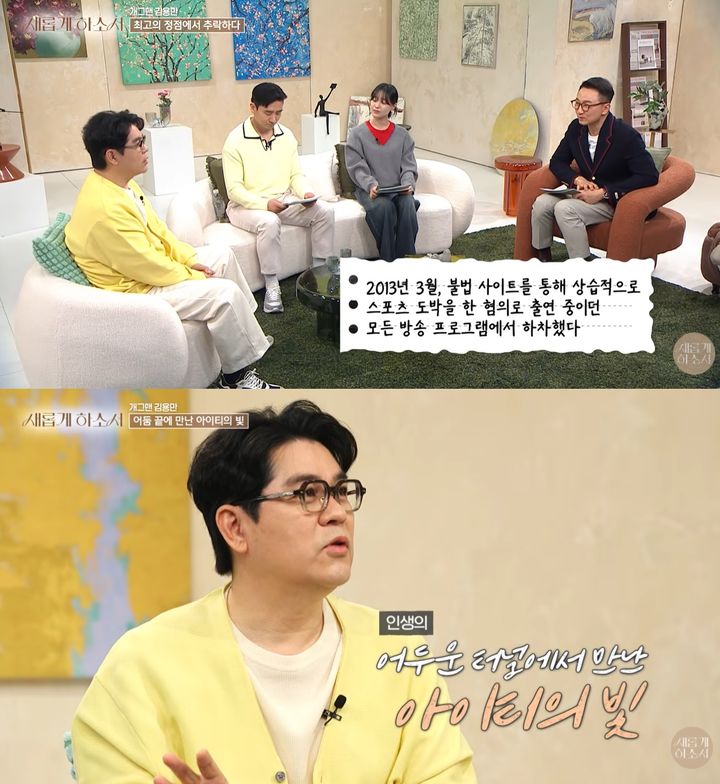'새롭게 하소서'에 출연한 김용만
