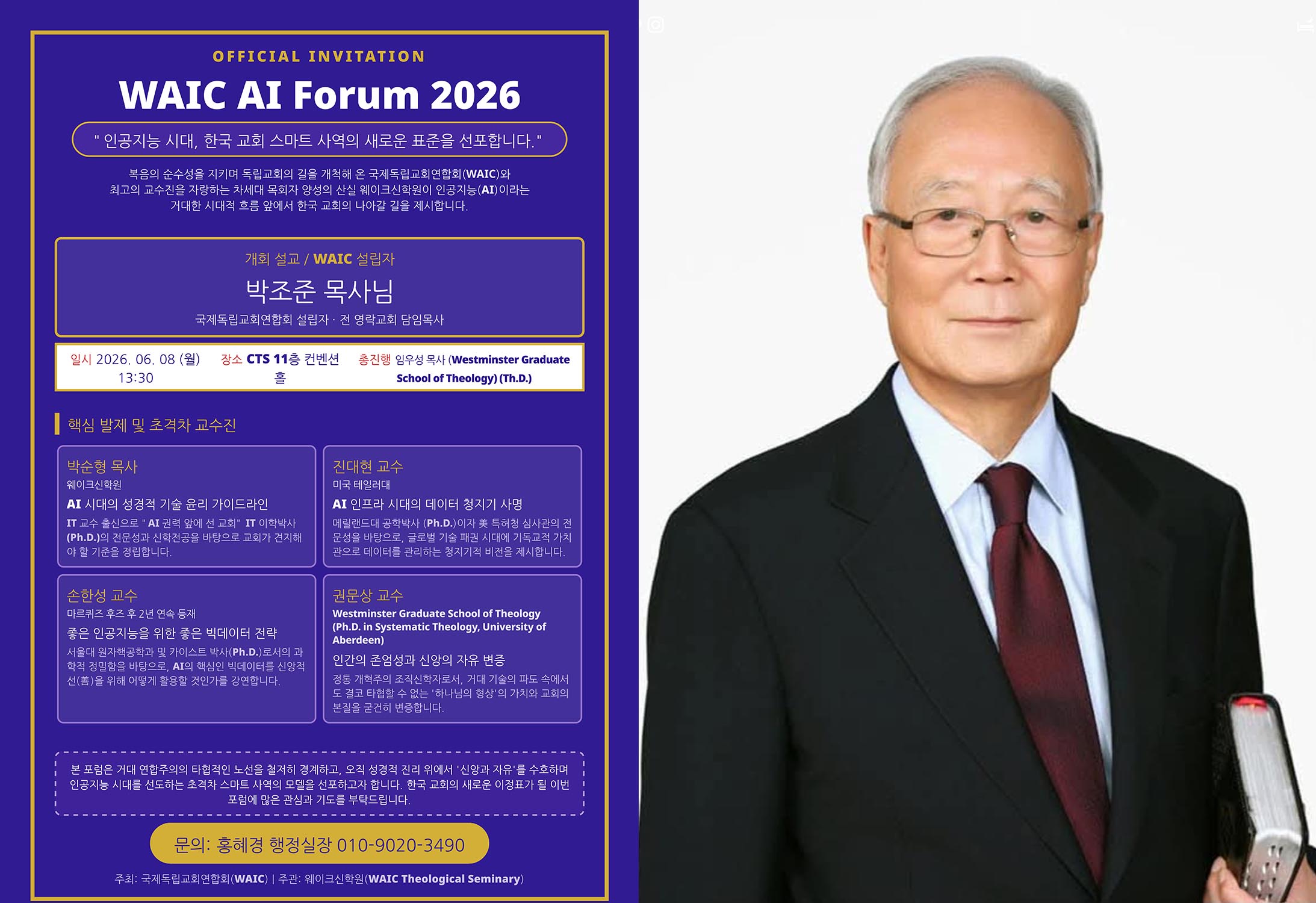 WAIC 웨이크신학원 포럼