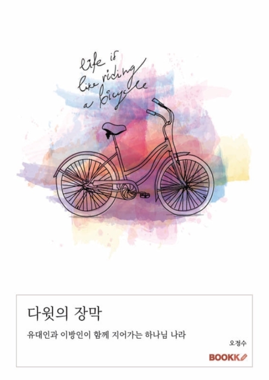 도서 다윗의 장막