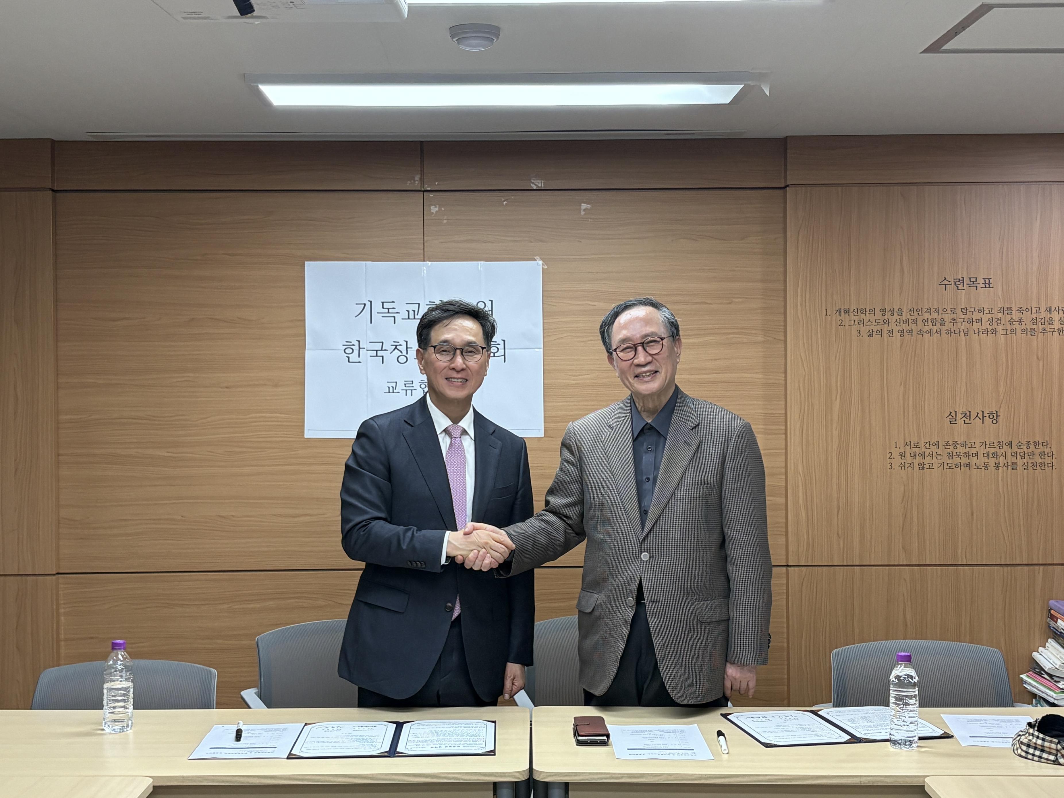 기독교학술원-한국창조과학회 교류협약 체결