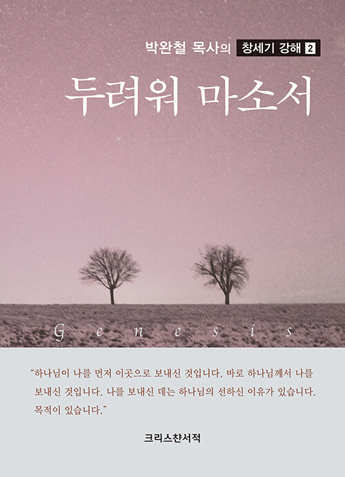 두려워 마소서