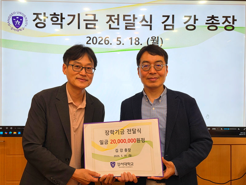 강서대 김강 총장 국가고시·공무원 시험 준비 학생 위해 장학금 약정