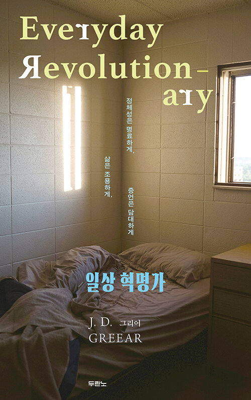 일상 혁명가