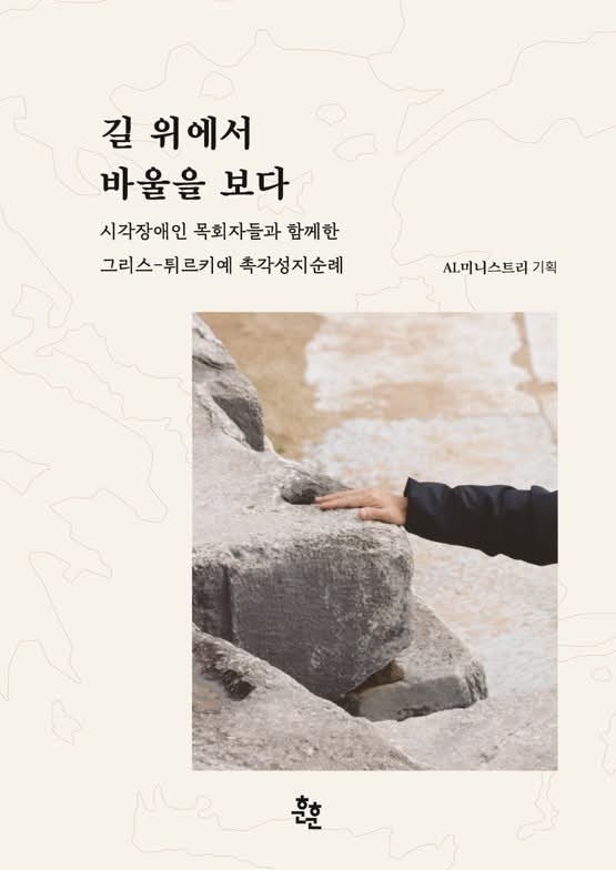 길 위에서 바울을 보다