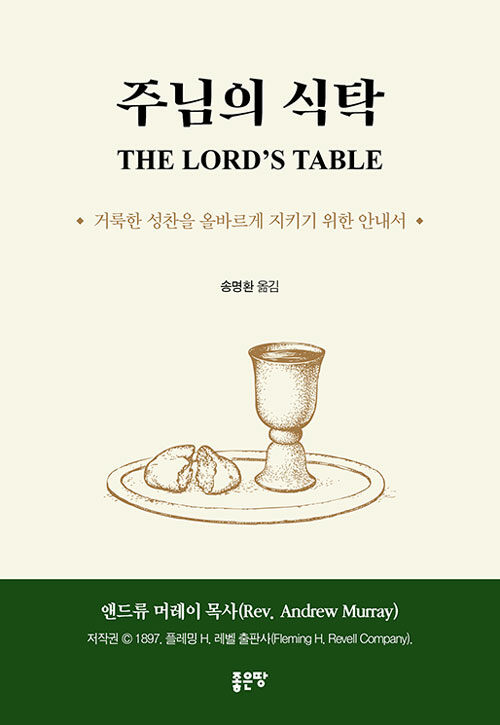 주님의 식탁