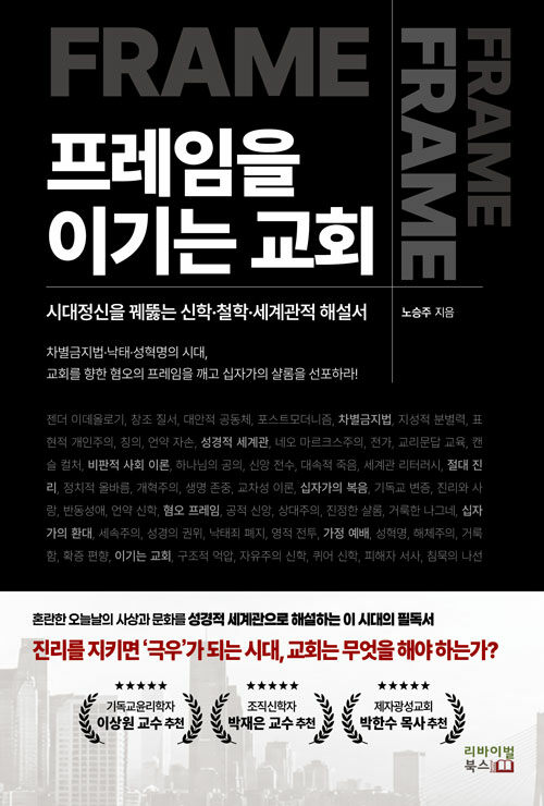 프레임을 이기는 교회