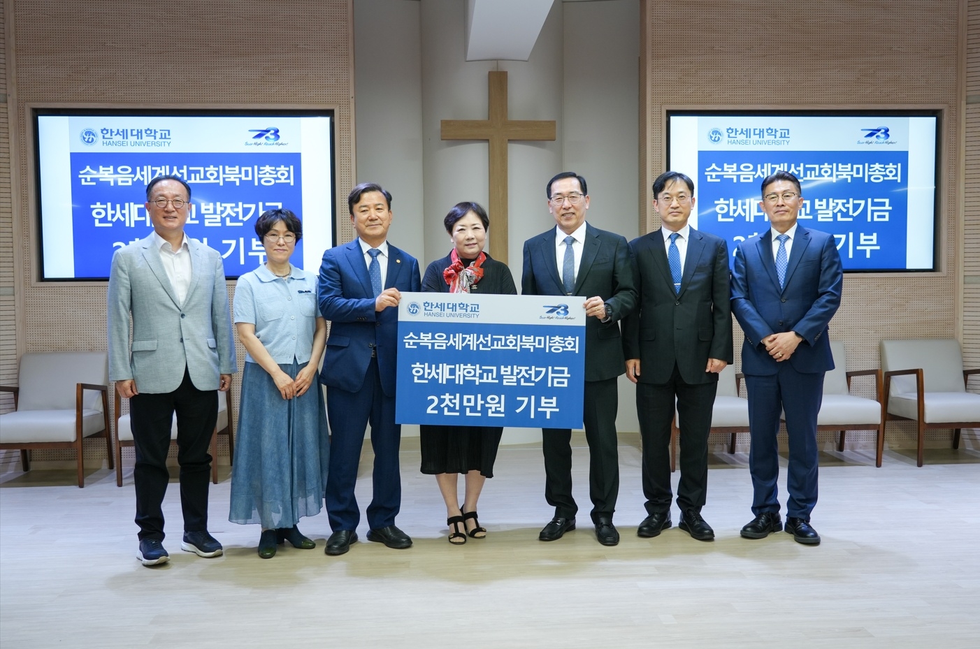 한세대 순복음세계선교회 북미총회 발전기금 전달식 개최