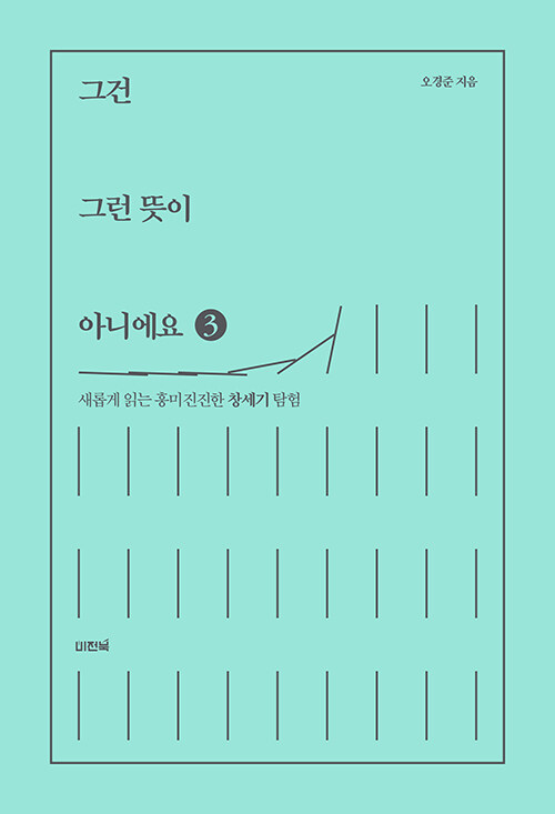 그건 그런 뜻이 아니에요 3