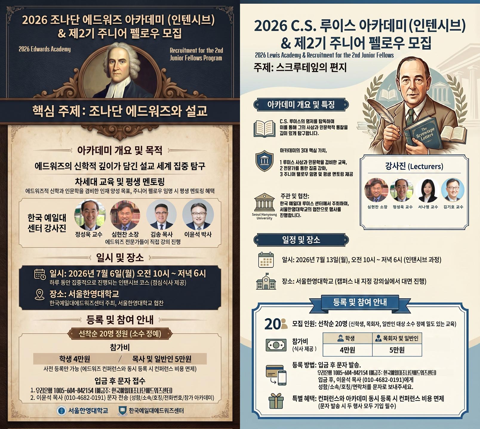 ‘2026 에드워즈·루이스 아카데미’ 인텐시브 과정 운영
