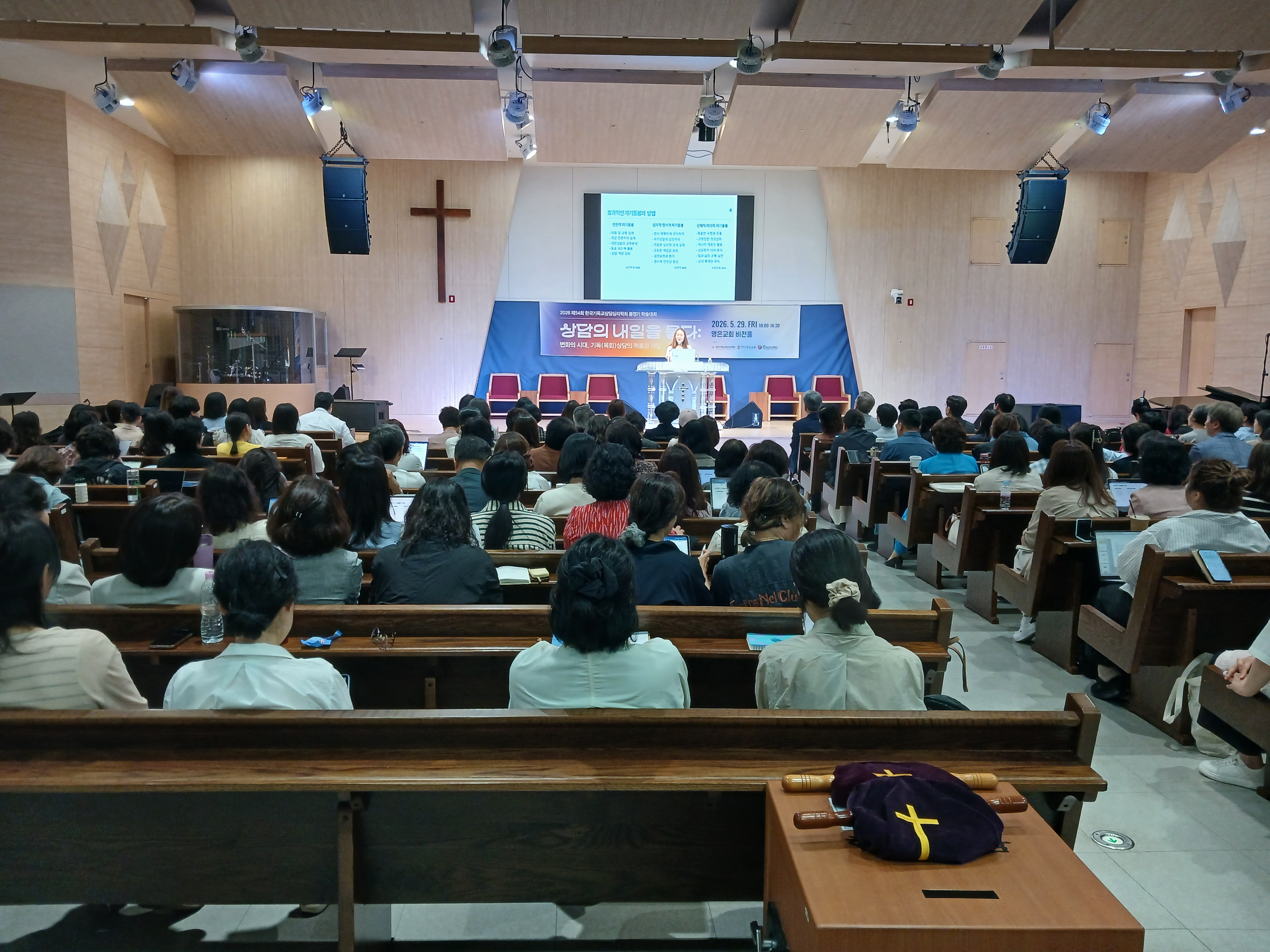 한국기독교상담심리학회, 2026 봄정기 학술대회