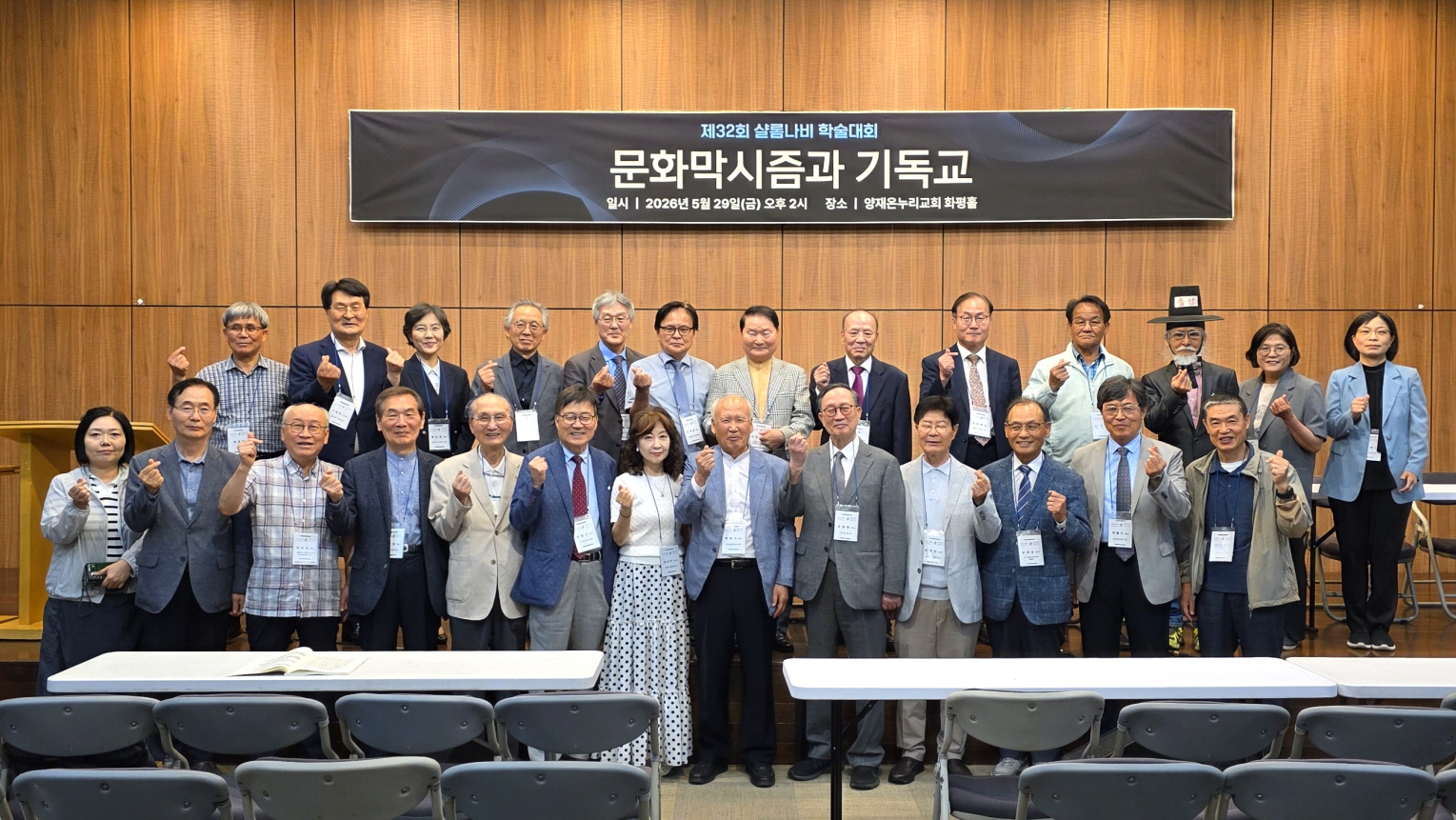제32회 샬롬나비 학술대회 개최