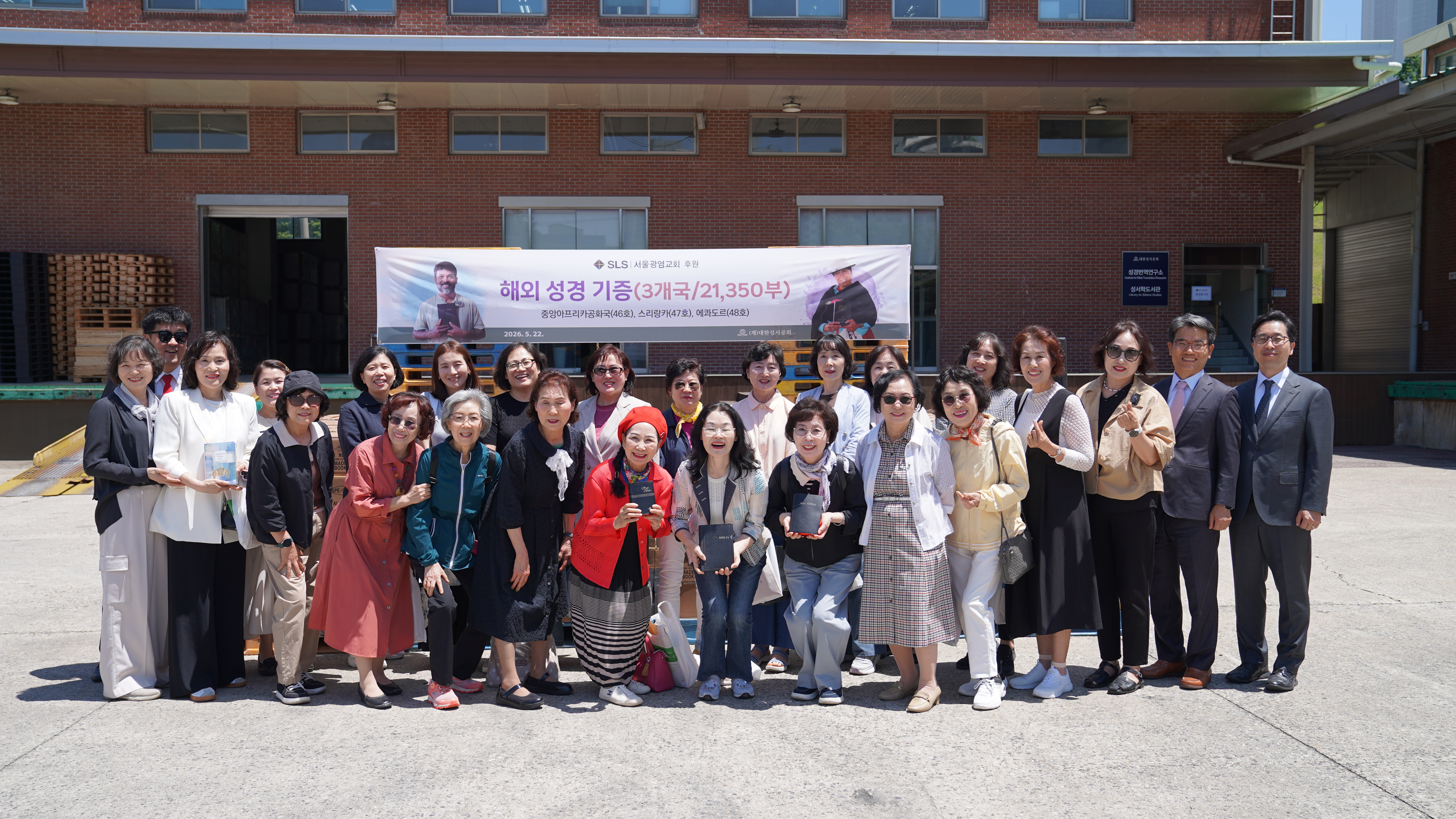 기증 예식에 참석한 서울광염교회 성도들