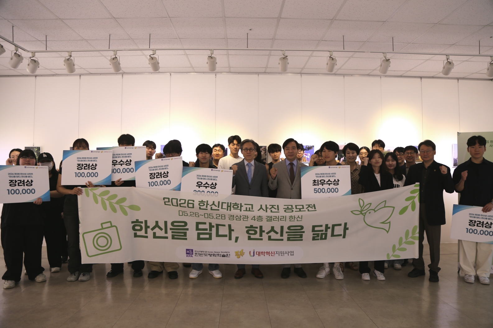 한신대학교 제3회 한신성 사진전 시상식 개최