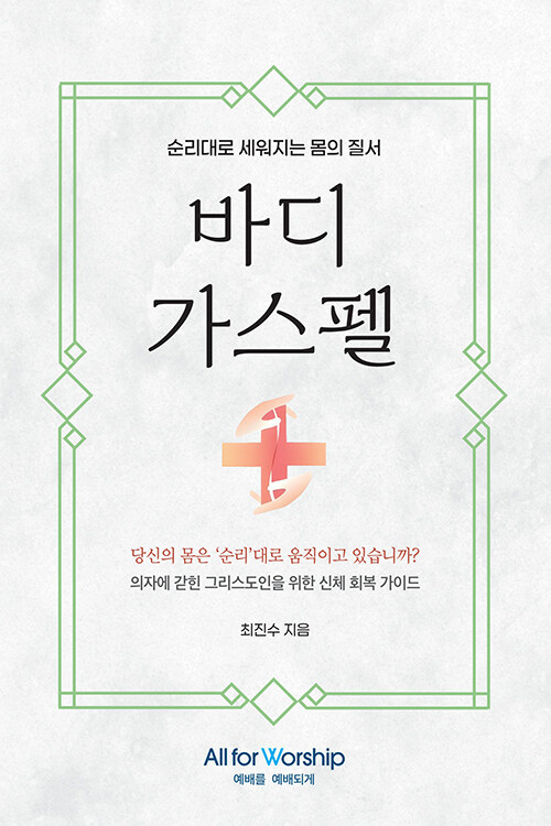 바디 가스펠