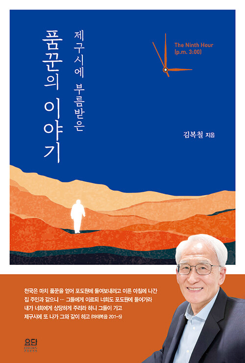제구시에 부름받은 품꾼의 이야기