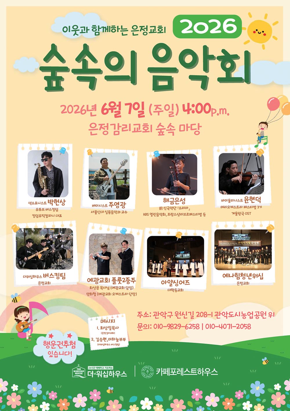 은정감리교회 숲속의 음악회