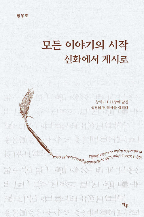 모든 이야기의 시작