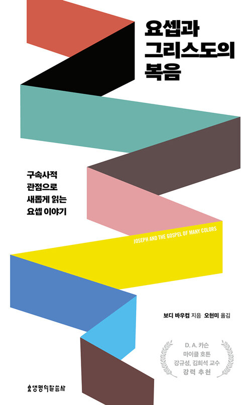 요셉과 그리스도의 복음