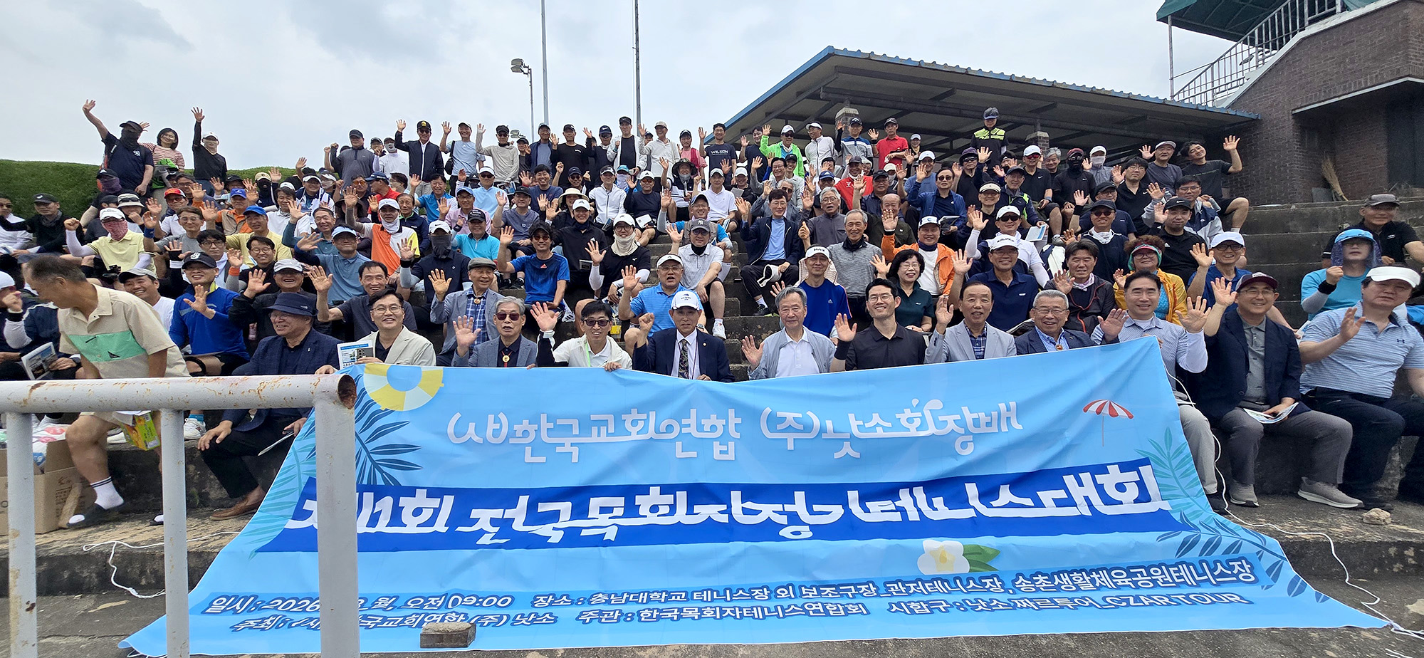 한교연 제1회 전국 목회자 정기테니스대회